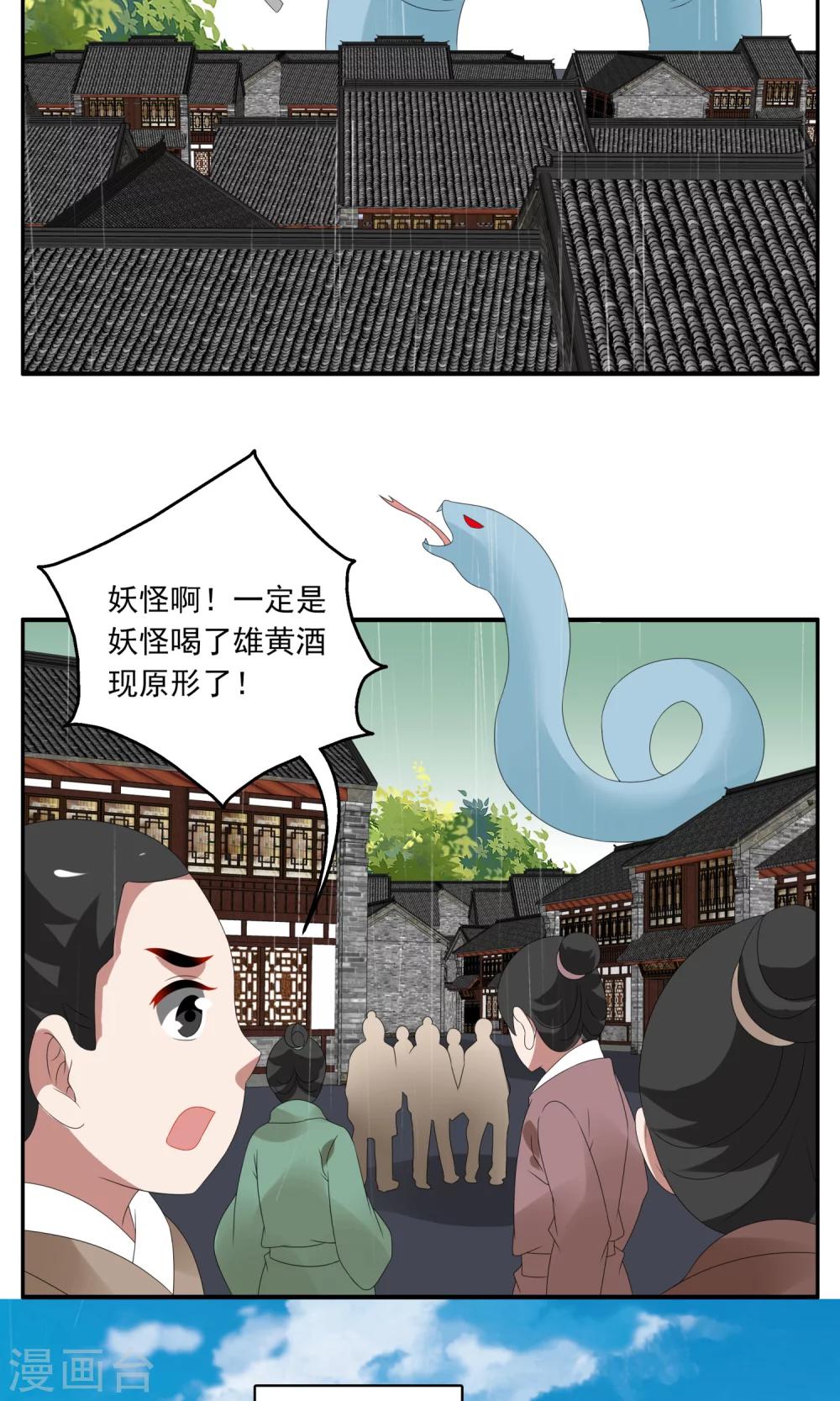 《洛小妖》第137话 蛇妖(1) 第11页
