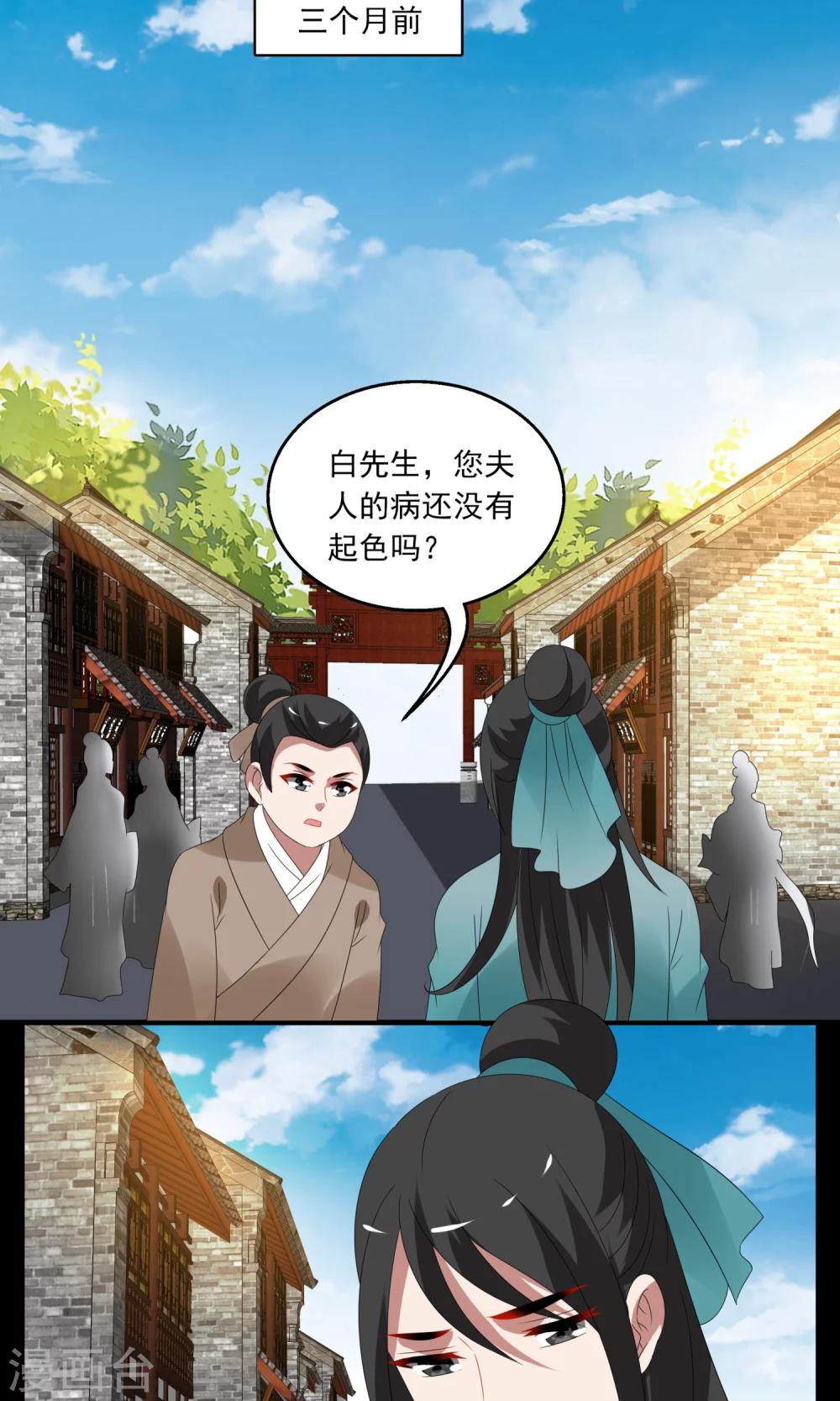 《洛小妖》第137话 蛇妖(1) 第12页