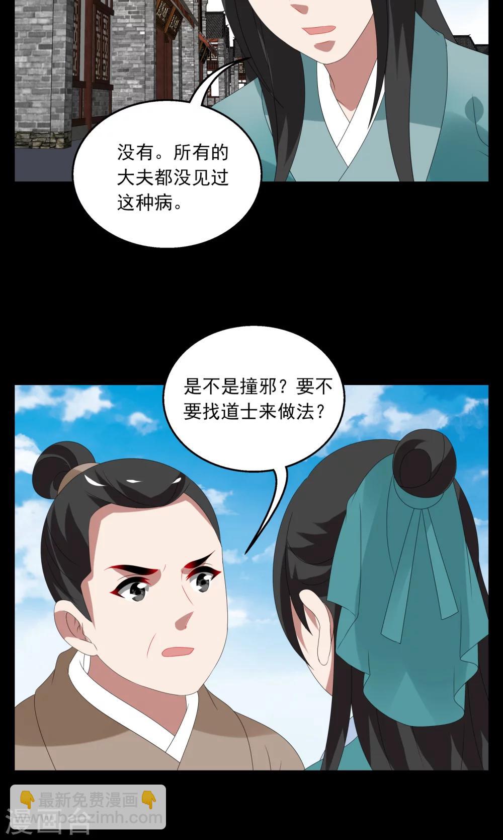 《洛小妖》第137话 蛇妖(1) 第13页