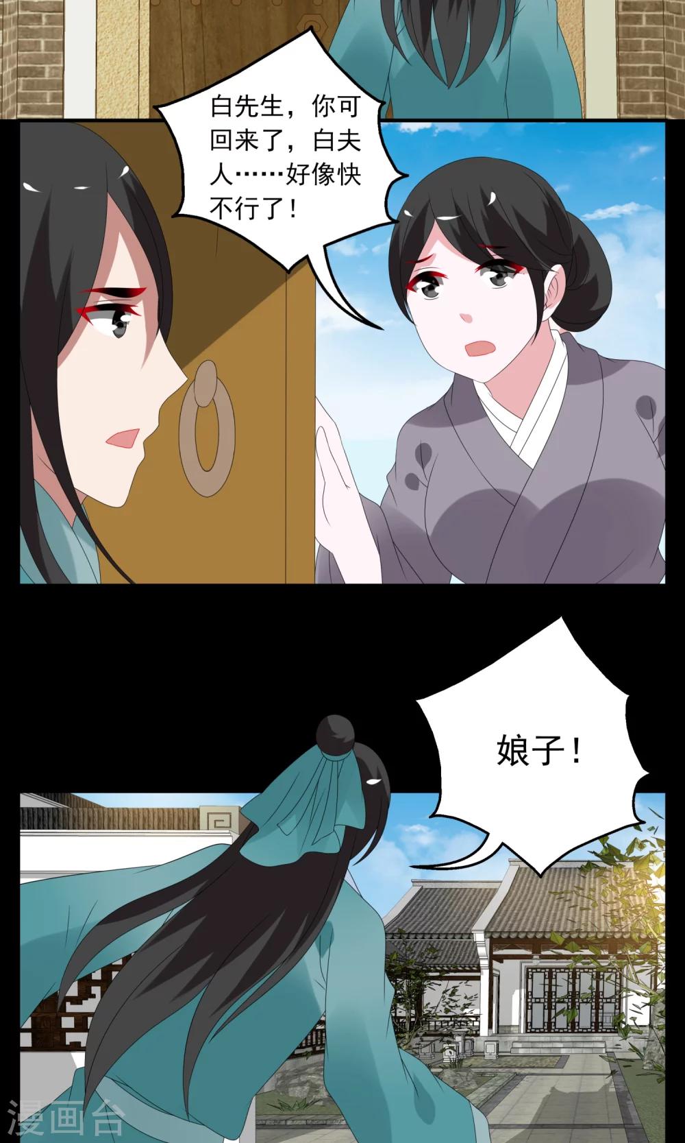 《洛小妖》第137话 蛇妖(1) 第15页