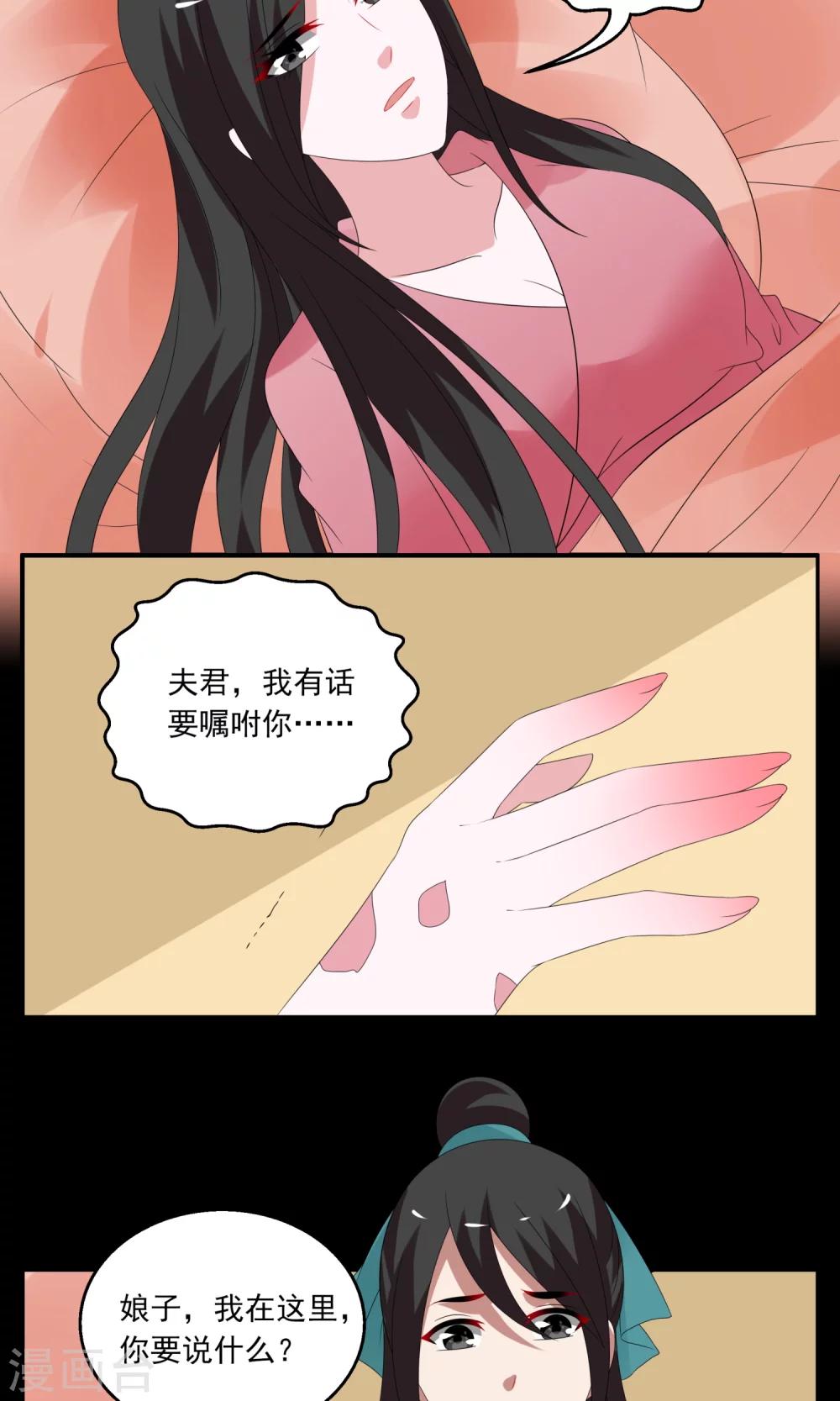 《洛小妖》第137话 蛇妖(1) 第17页