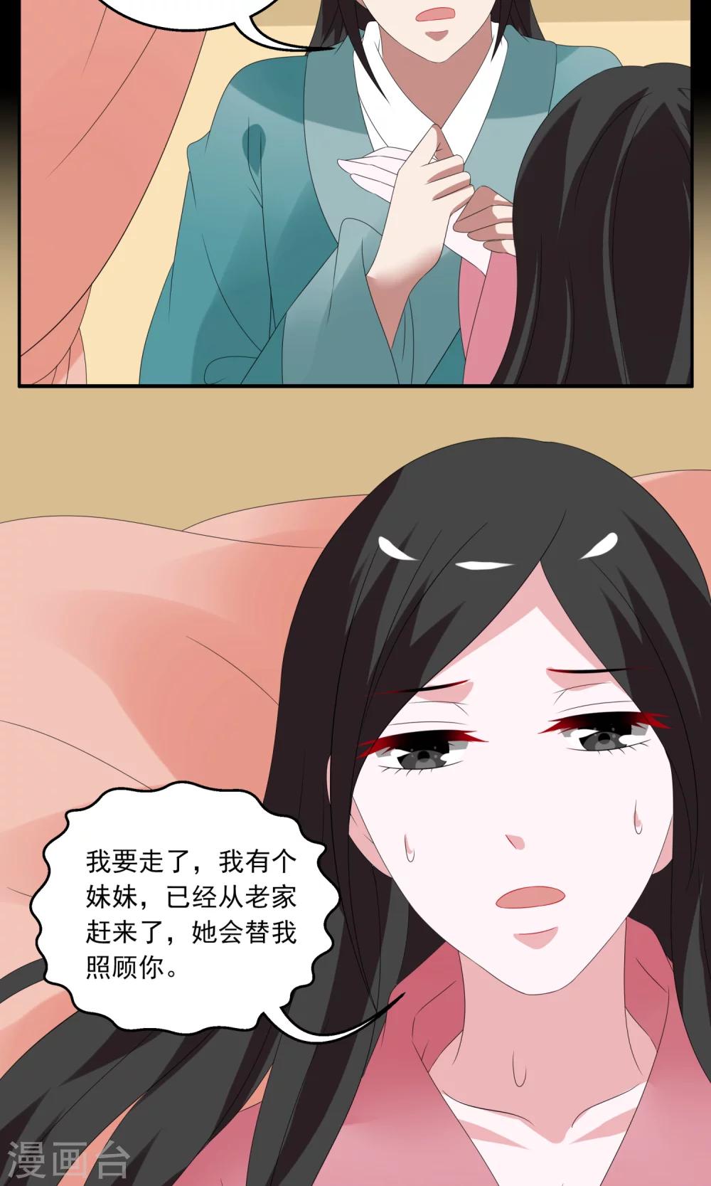 《洛小妖》第137话 蛇妖(1) 第18页
