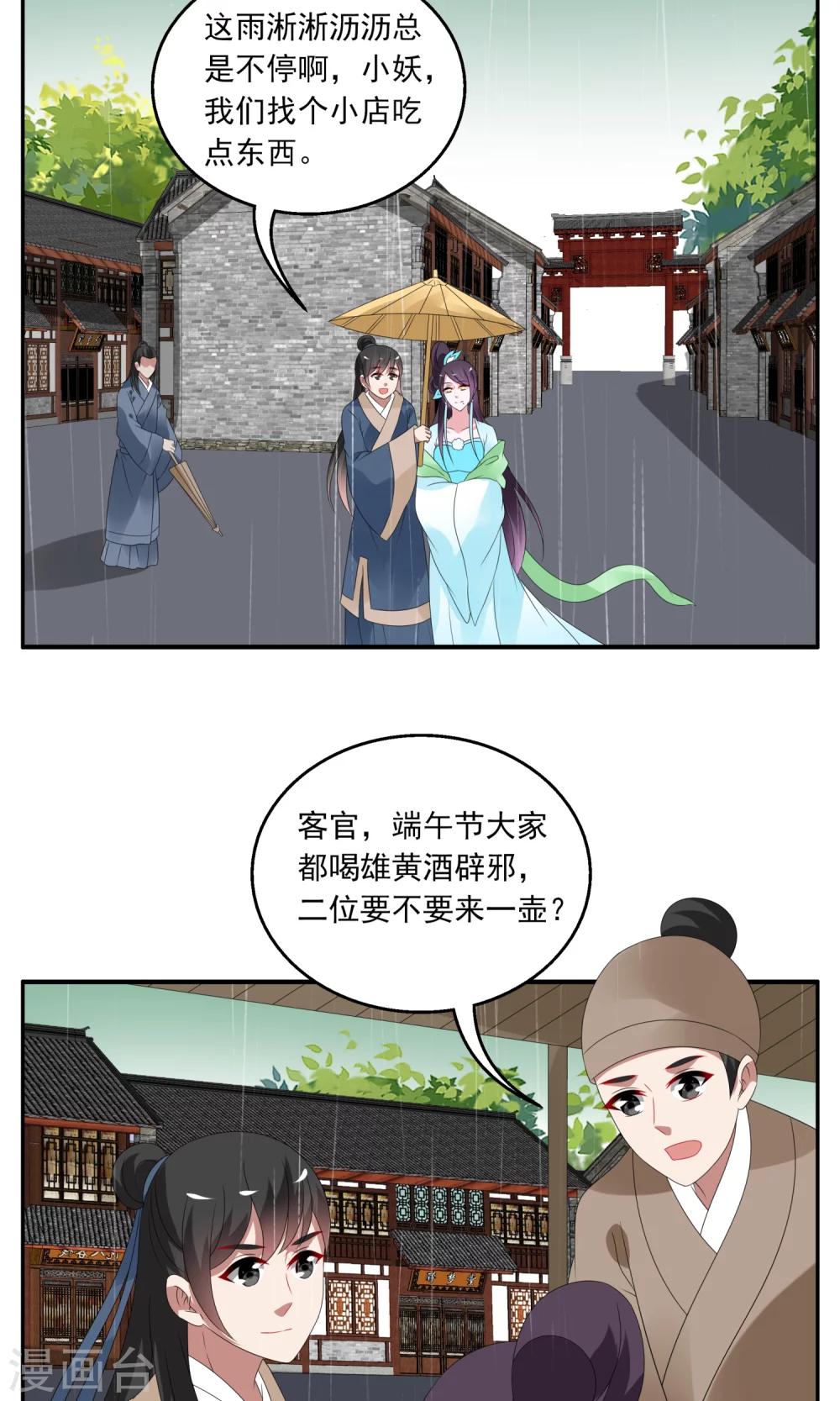 《洛小妖》第137话 蛇妖(1) 第2页