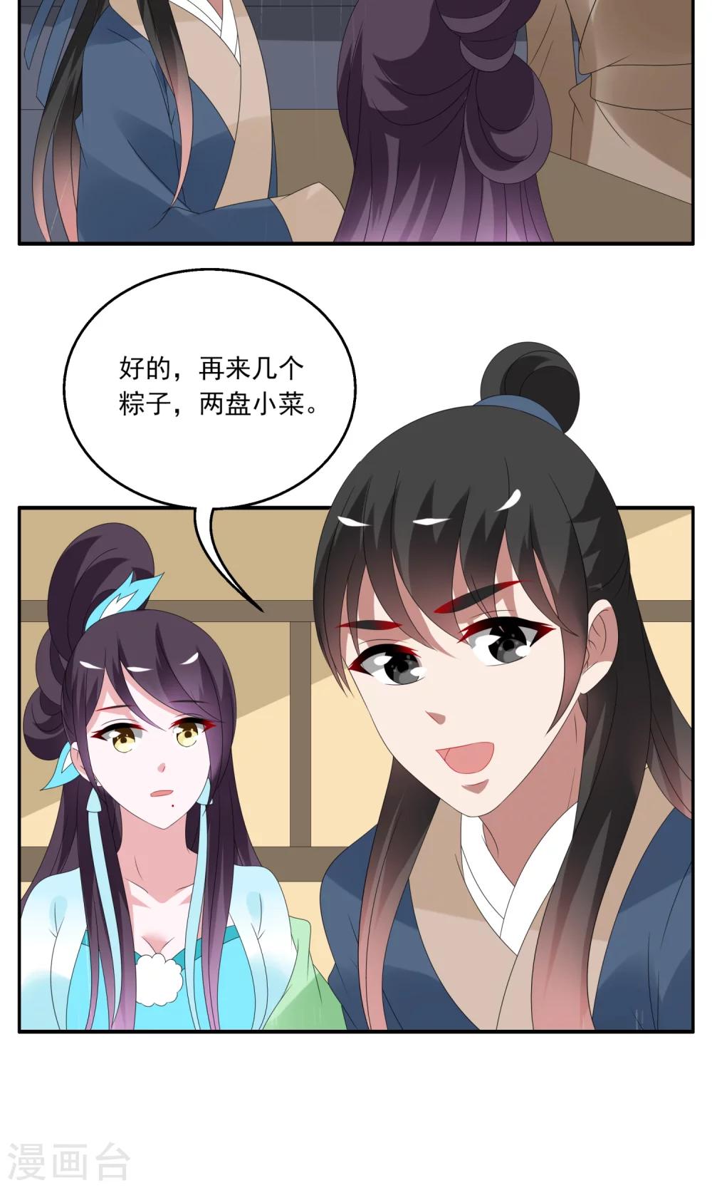 《洛小妖》第137话 蛇妖(1) 第3页