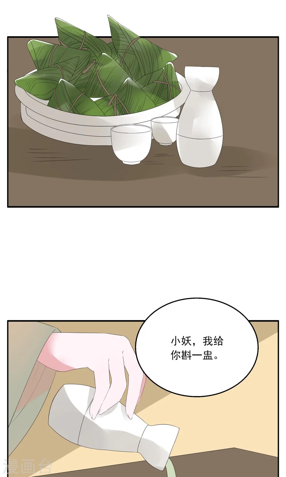《洛小妖》第137话 蛇妖(1) 第4页