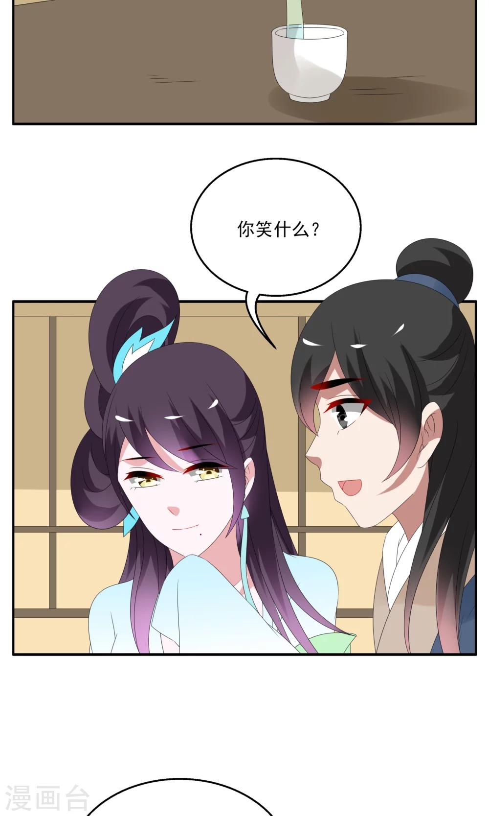 《洛小妖》第137话 蛇妖(1) 第5页