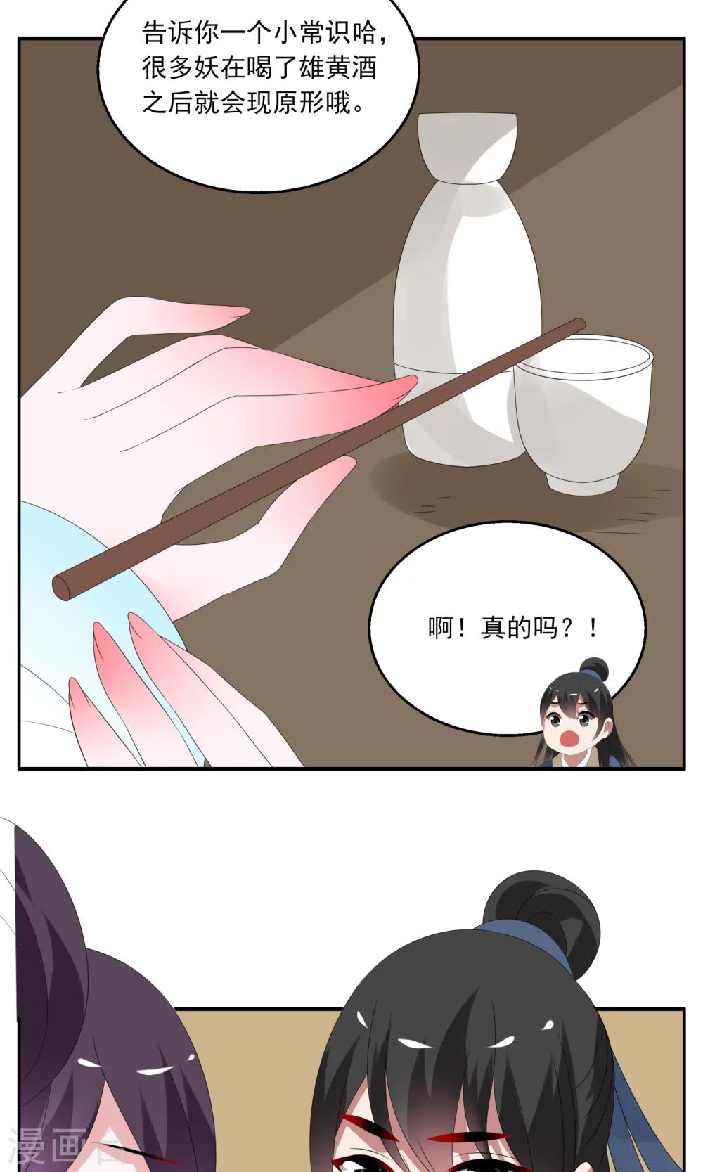 《洛小妖》第137话 蛇妖(1) 第6页