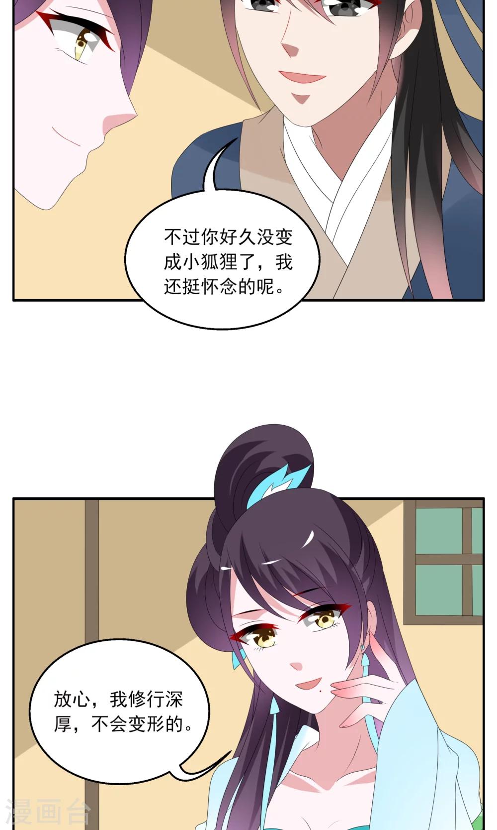 《洛小妖》第137话 蛇妖(1) 第7页