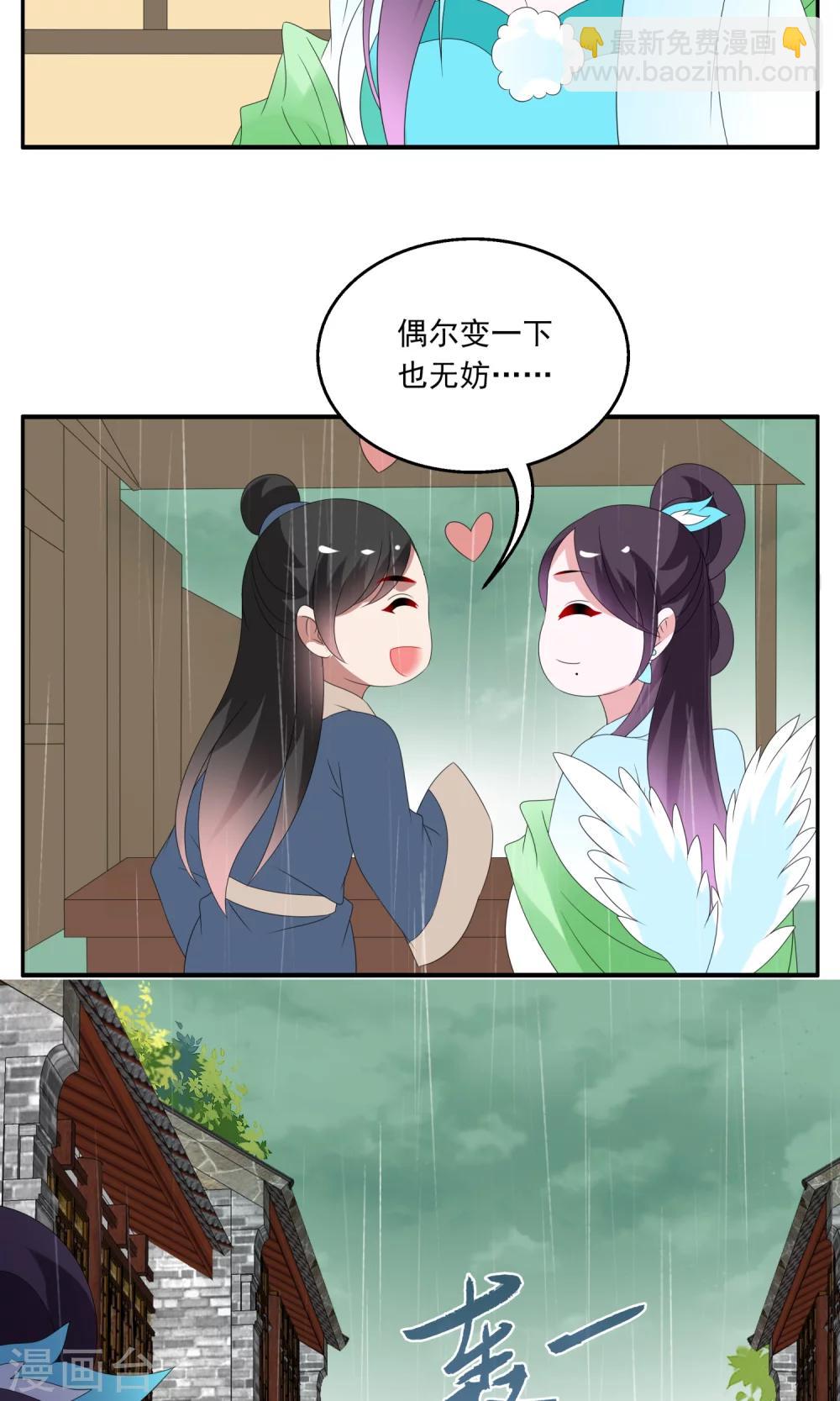《洛小妖》第137话 蛇妖(1) 第8页