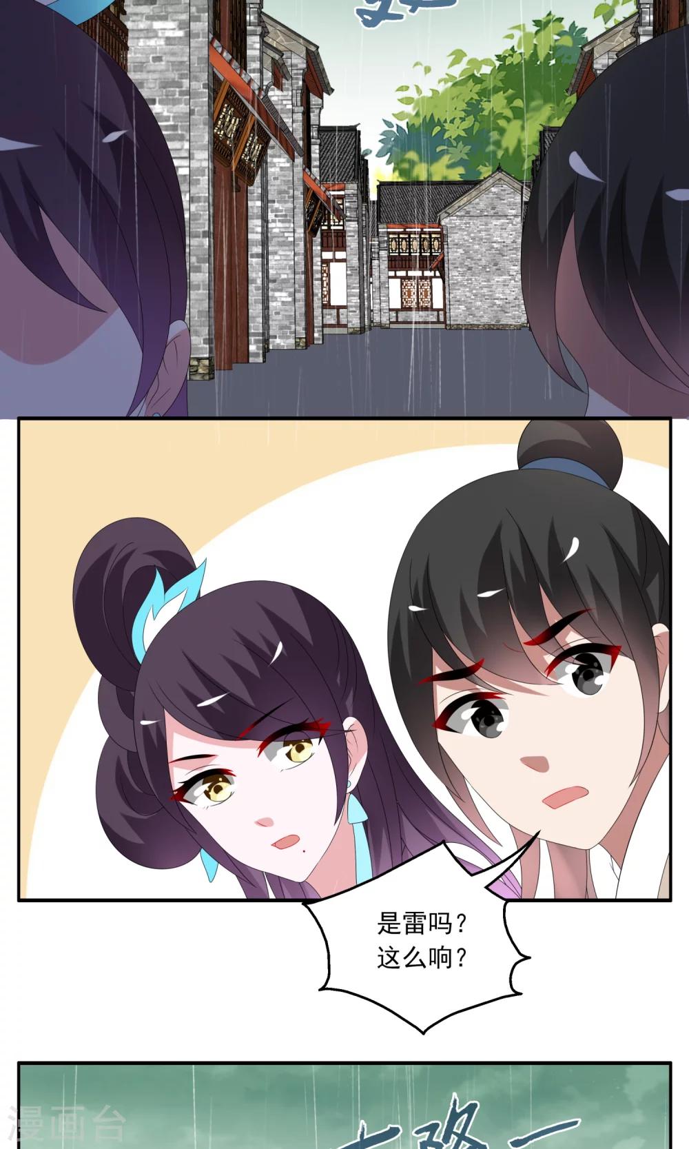 《洛小妖》第137话 蛇妖(1) 第9页