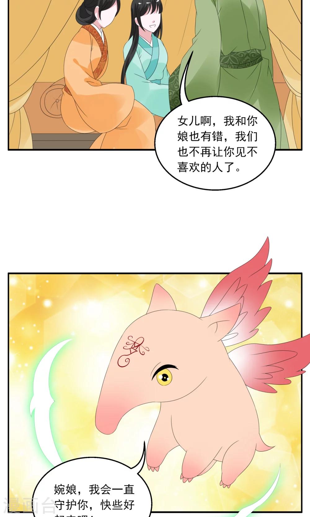 《洛小妖》第136话 食梦獏(10) 第10页