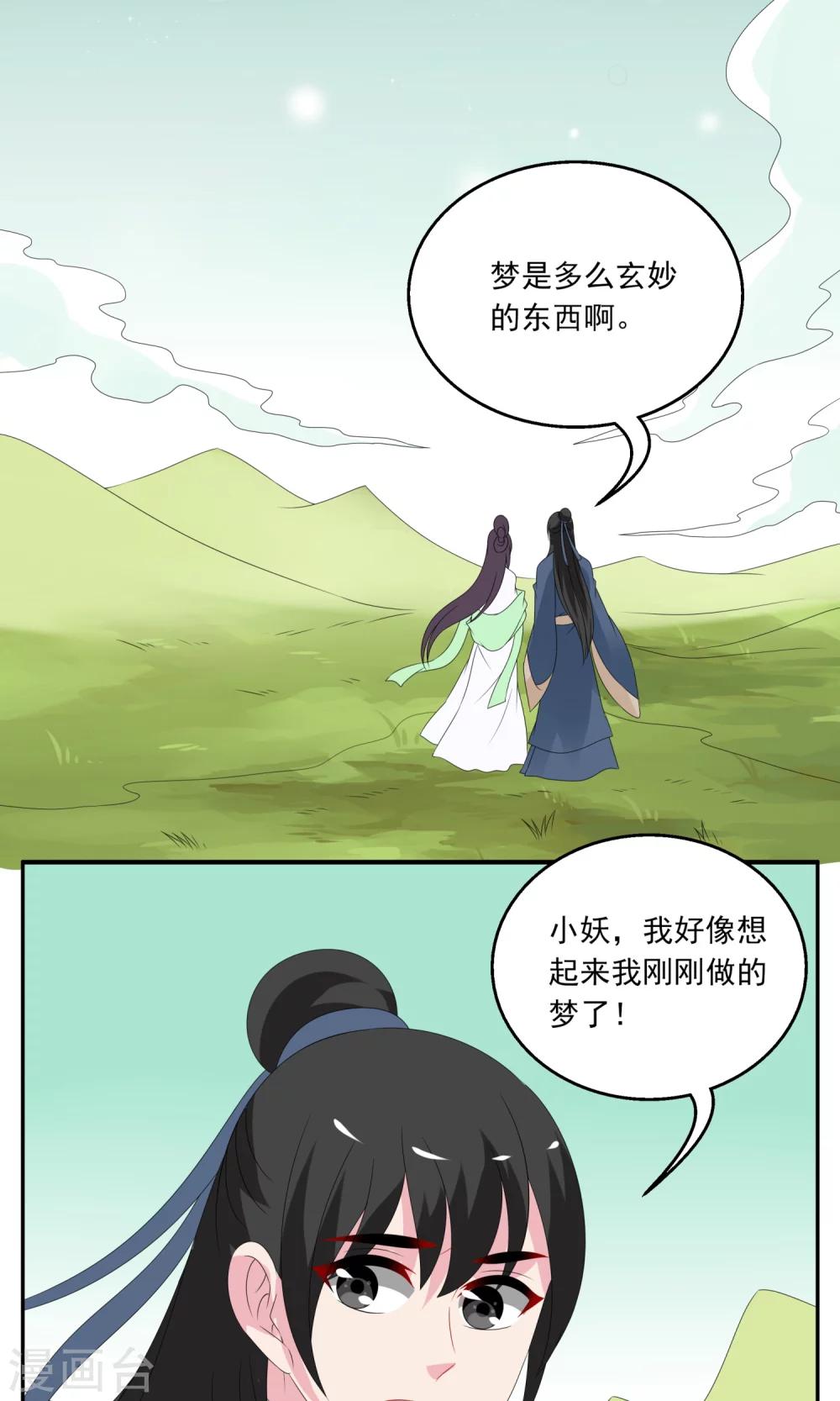 《洛小妖》第136话 食梦獏(10) 第12页