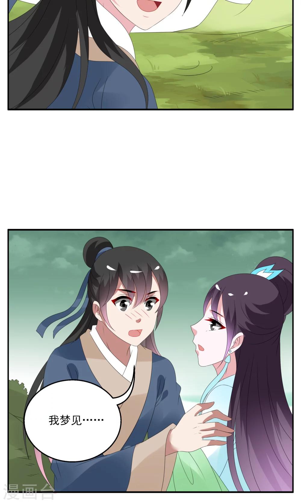 《洛小妖》第136话 食梦獏(10) 第13页