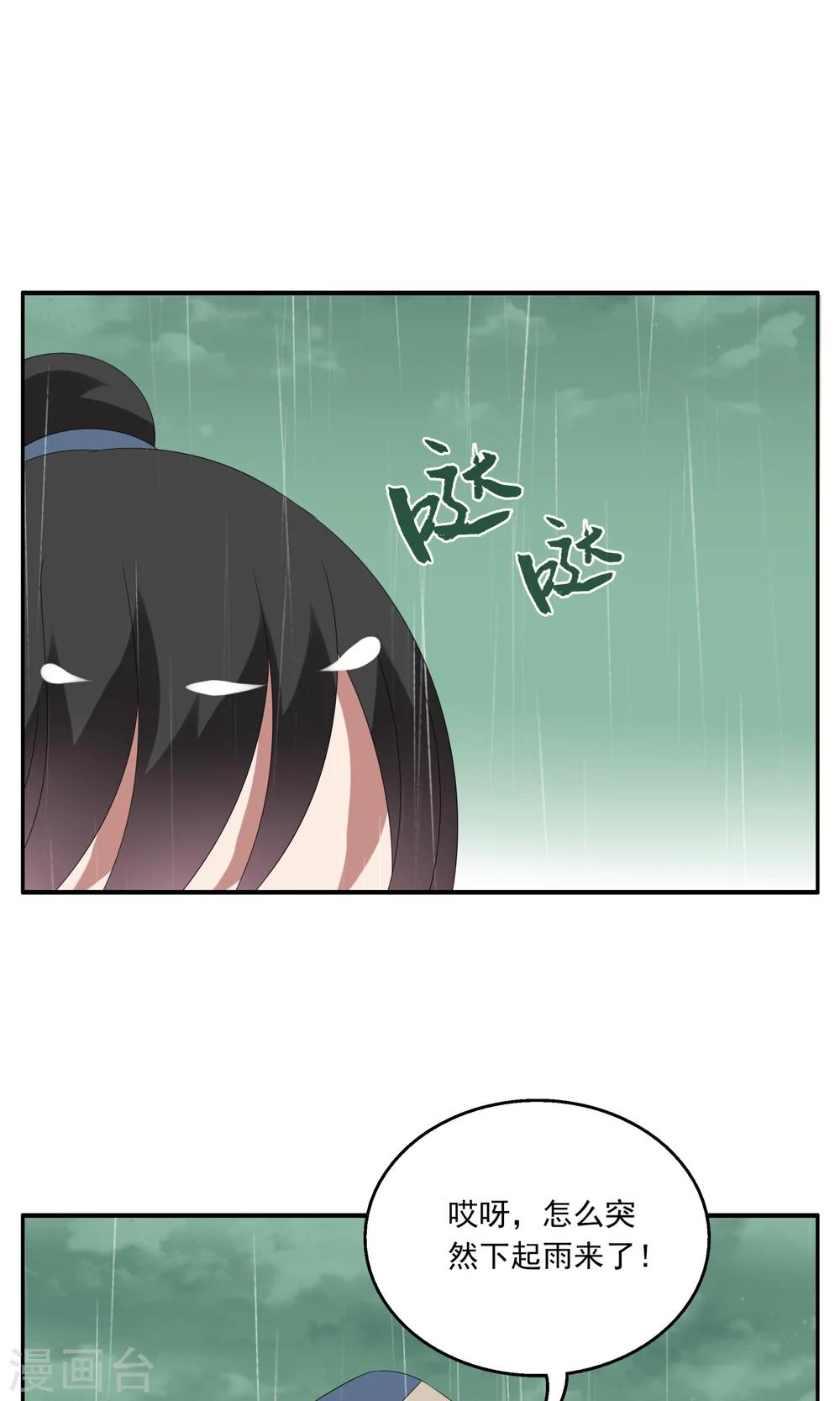 《洛小妖》第136话 食梦獏(10) 第14页