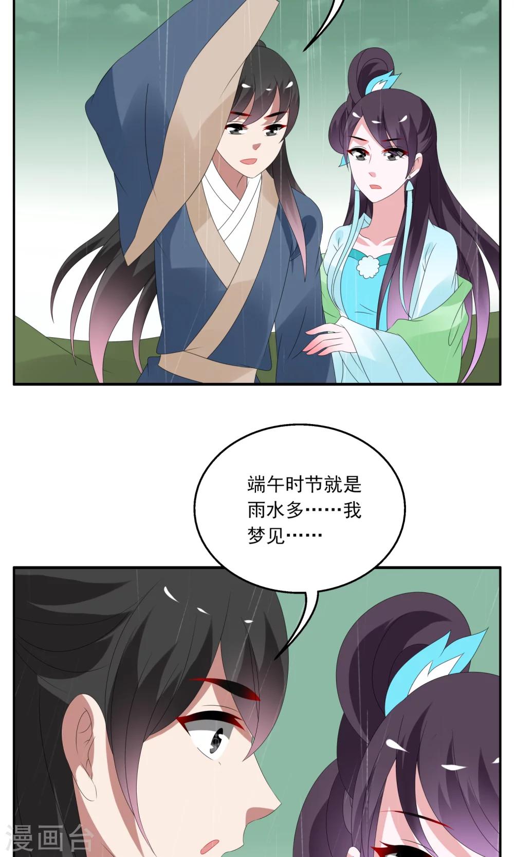 《洛小妖》第136话 食梦獏(10) 第15页