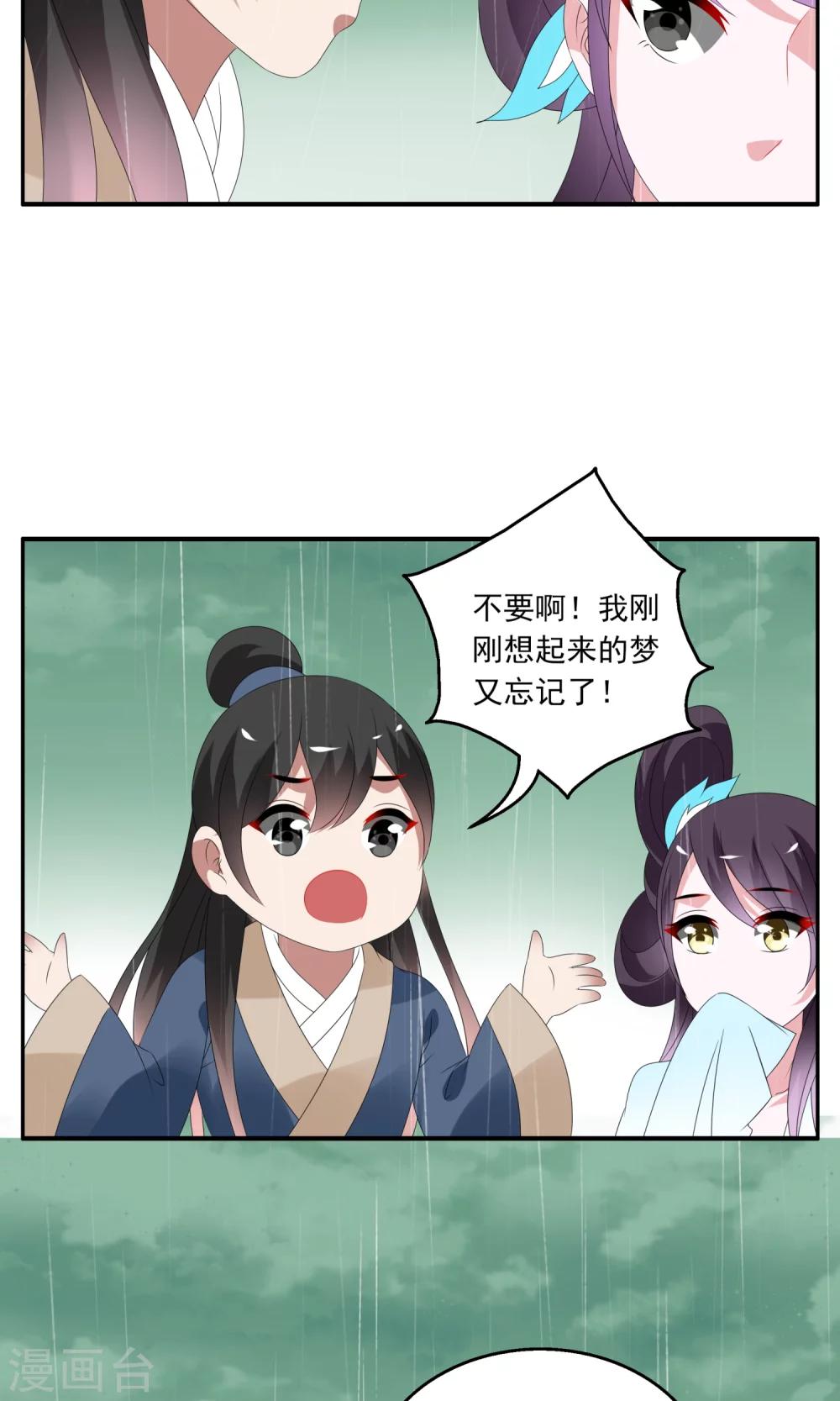 《洛小妖》第136话 食梦獏(10) 第16页