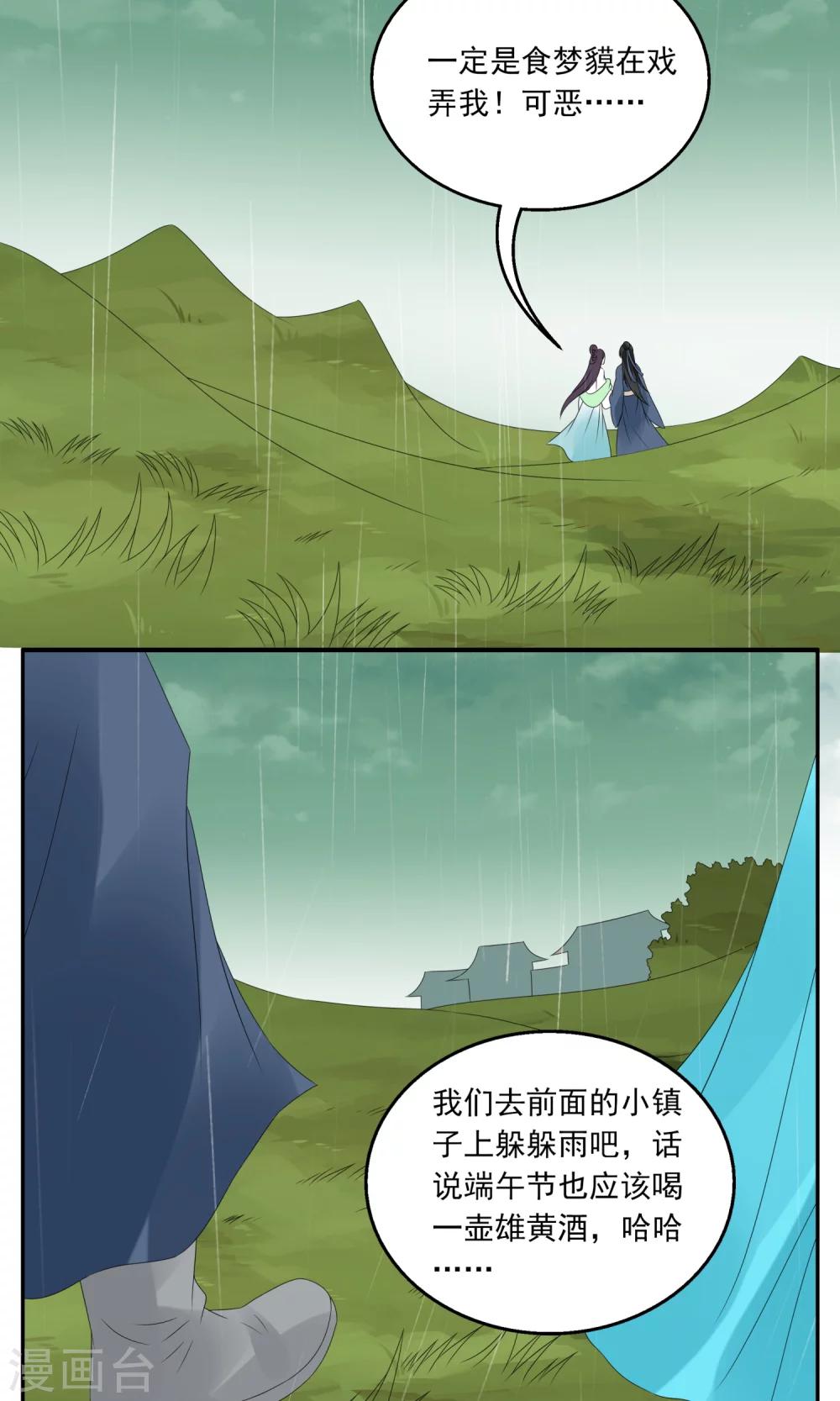 《洛小妖》第136话 食梦獏(10) 第17页