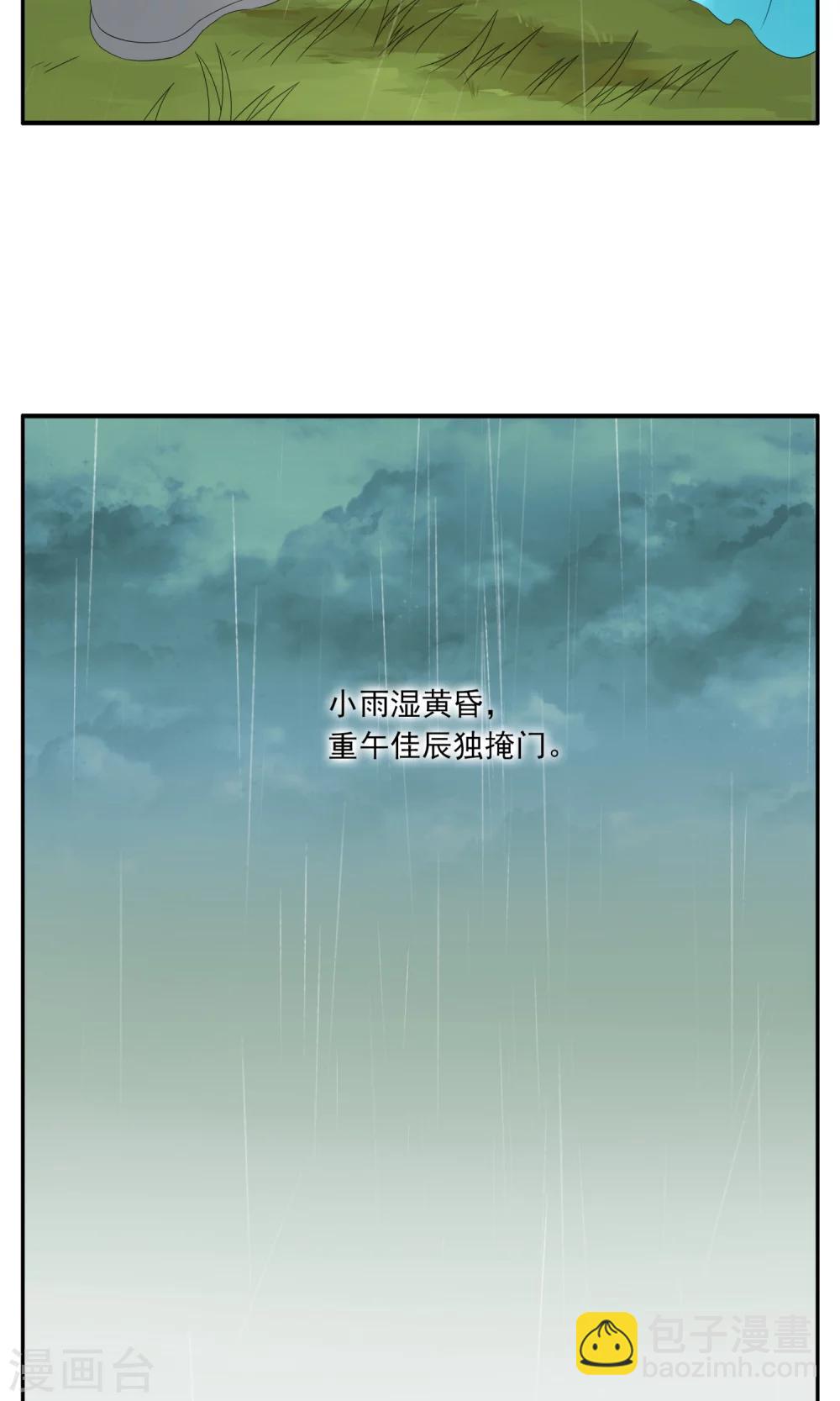 《洛小妖》第136话 食梦獏(10) 第18页