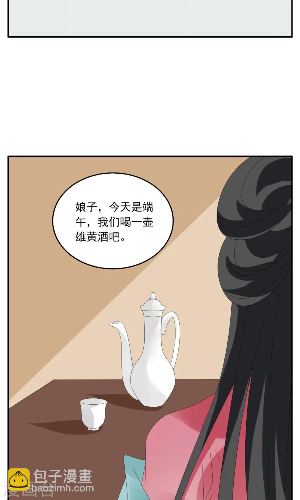《洛小妖》第136话 食梦獏(10) 第19页