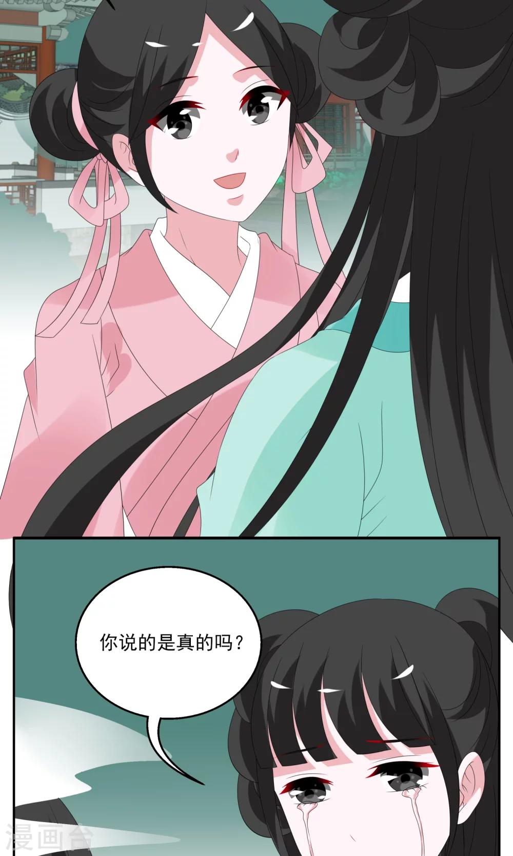 《洛小妖》第136话 食梦獏(10) 第2页