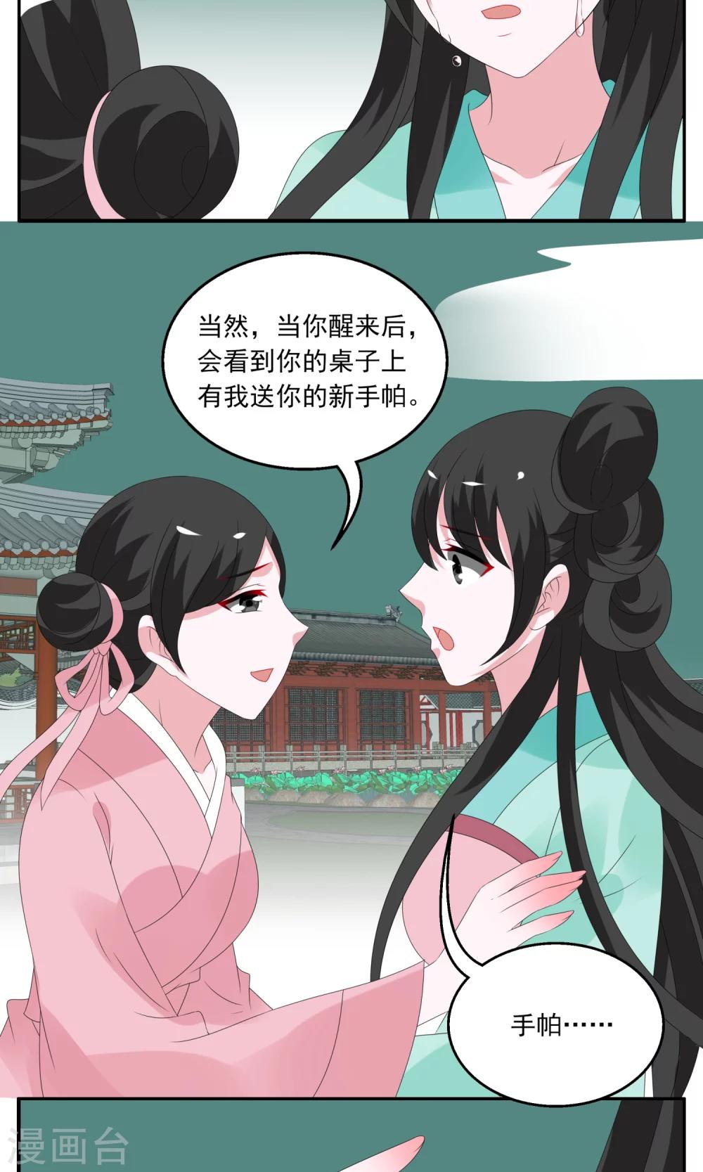 《洛小妖》第136话 食梦獏(10) 第3页