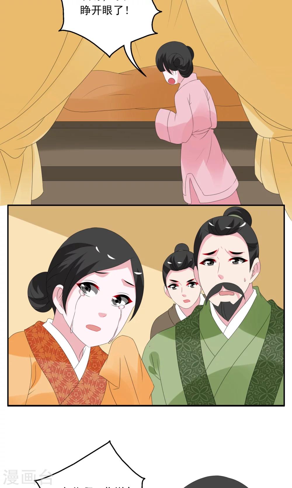 《洛小妖》第136话 食梦獏(10) 第5页