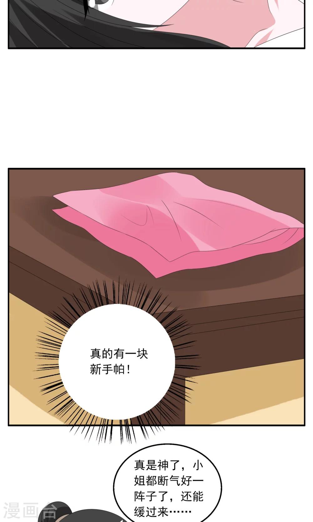 《洛小妖》第136话 食梦獏(10) 第8页