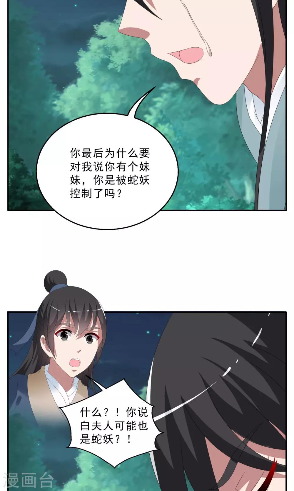 《洛小妖》第142话 蛇妖(6) 第12页