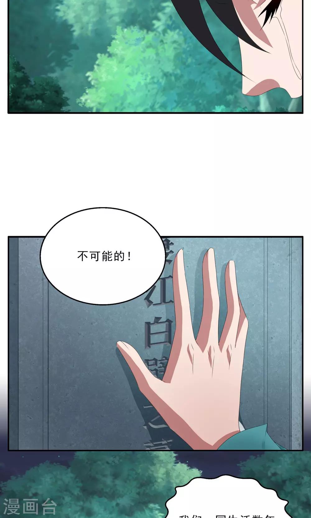 《洛小妖》第142话 蛇妖(6) 第13页