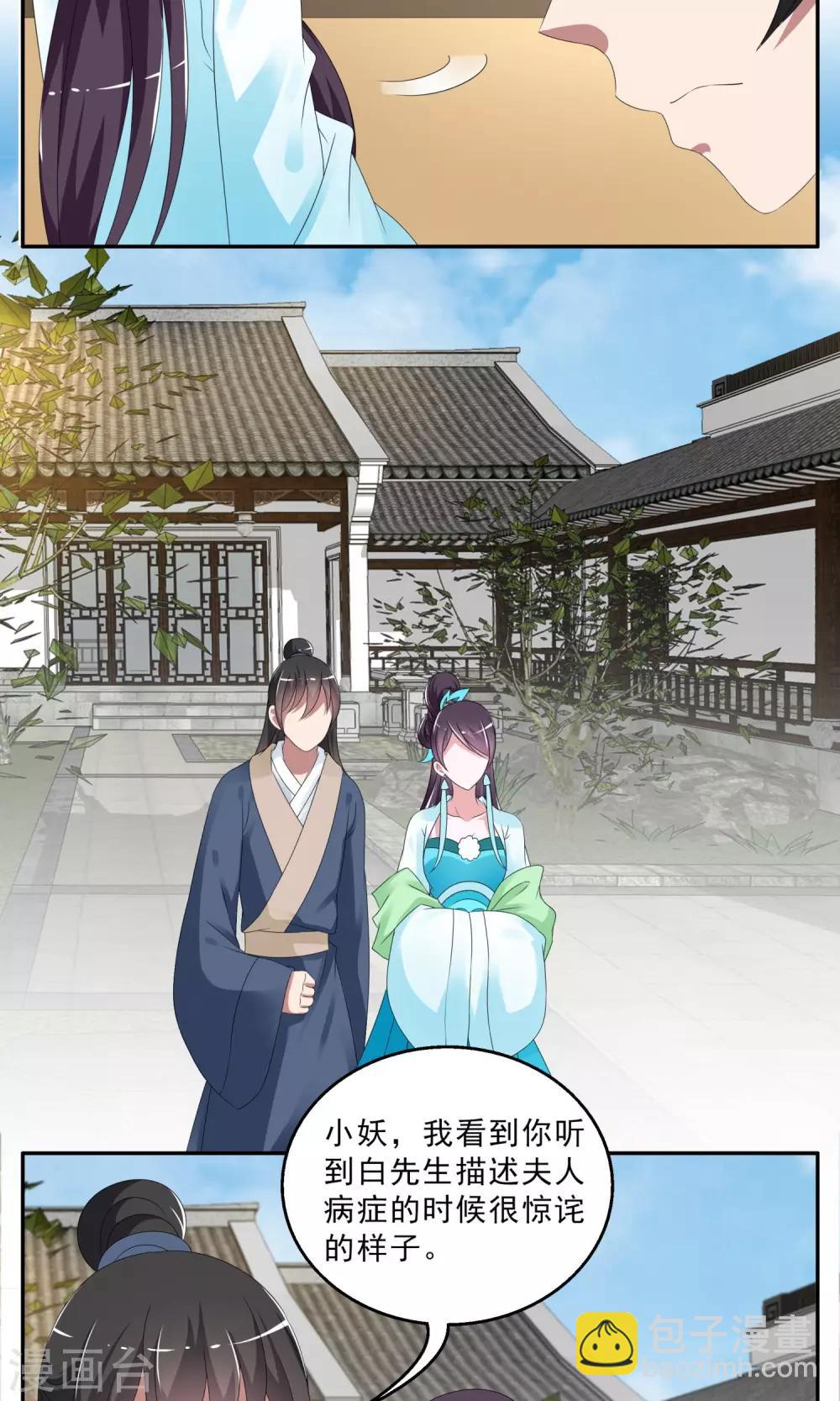 《洛小妖》第142话 蛇妖(6) 第3页