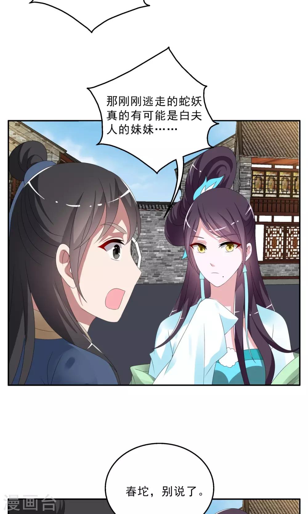 《洛小妖》第142话 蛇妖(6) 第6页