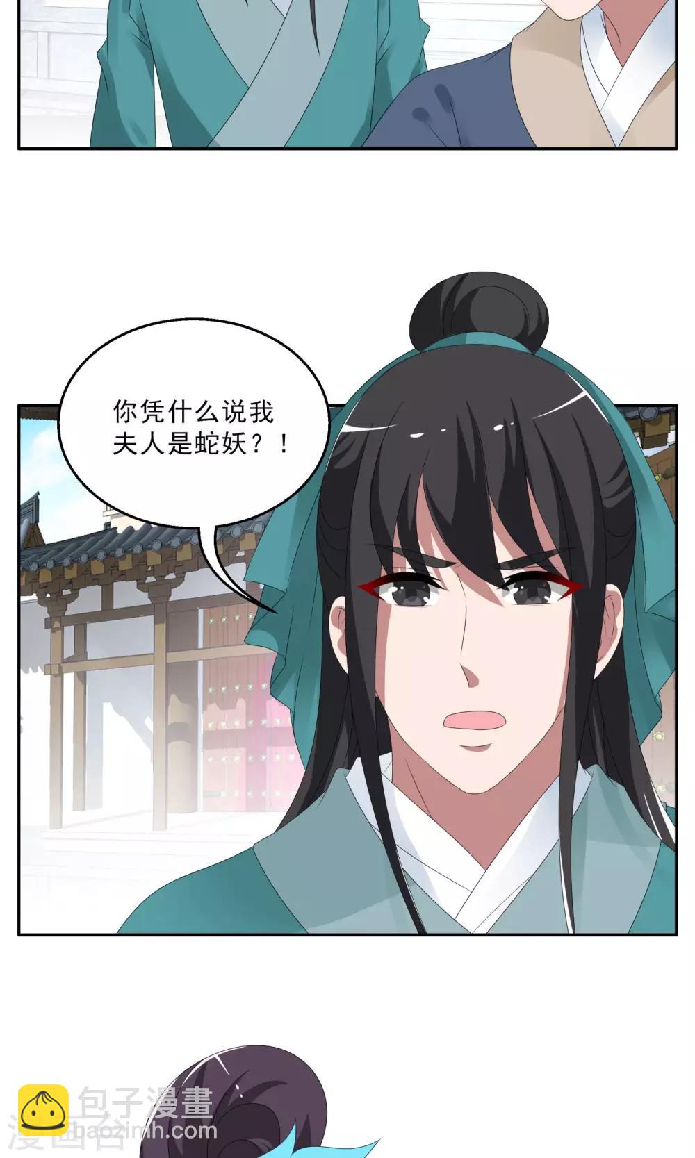 《洛小妖》第142话 蛇妖(6) 第8页