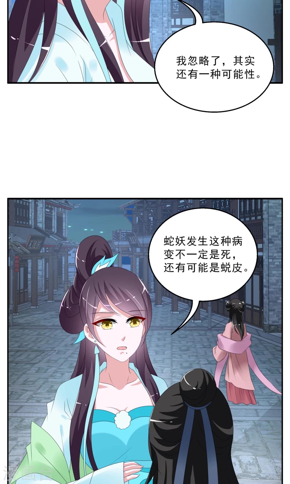 《洛小妖》第143话 蛇妖(7) 第10页
