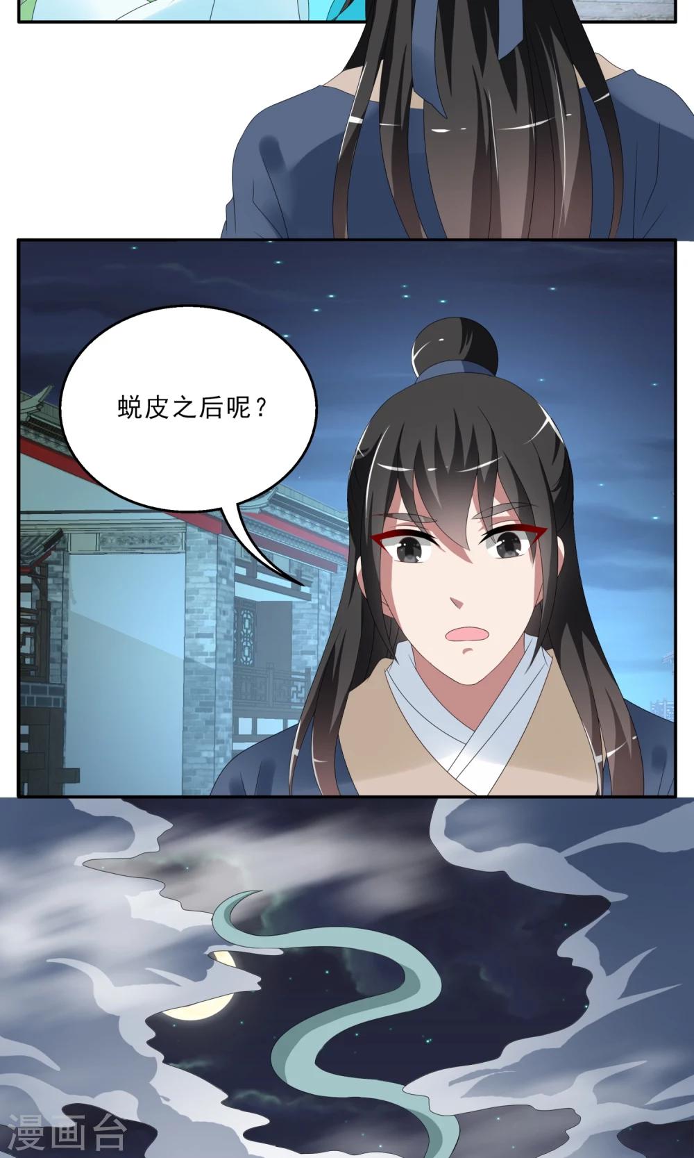 《洛小妖》第143话 蛇妖(7) 第11页