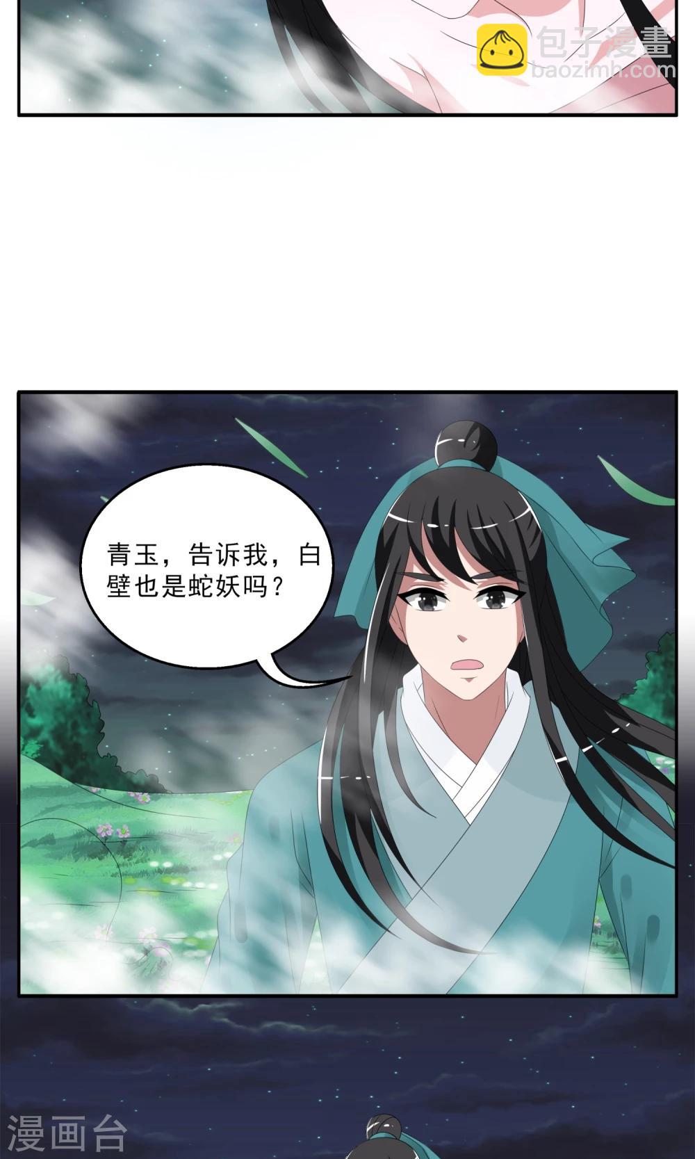 《洛小妖》第143话 蛇妖(7) 第13页