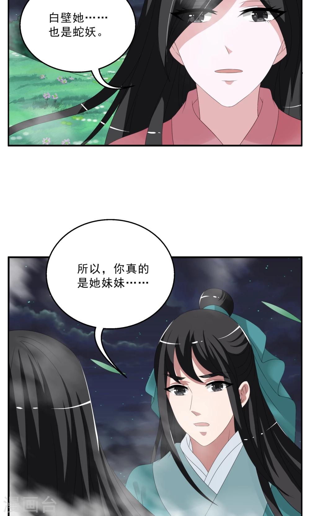 《洛小妖》第143话 蛇妖(7) 第15页