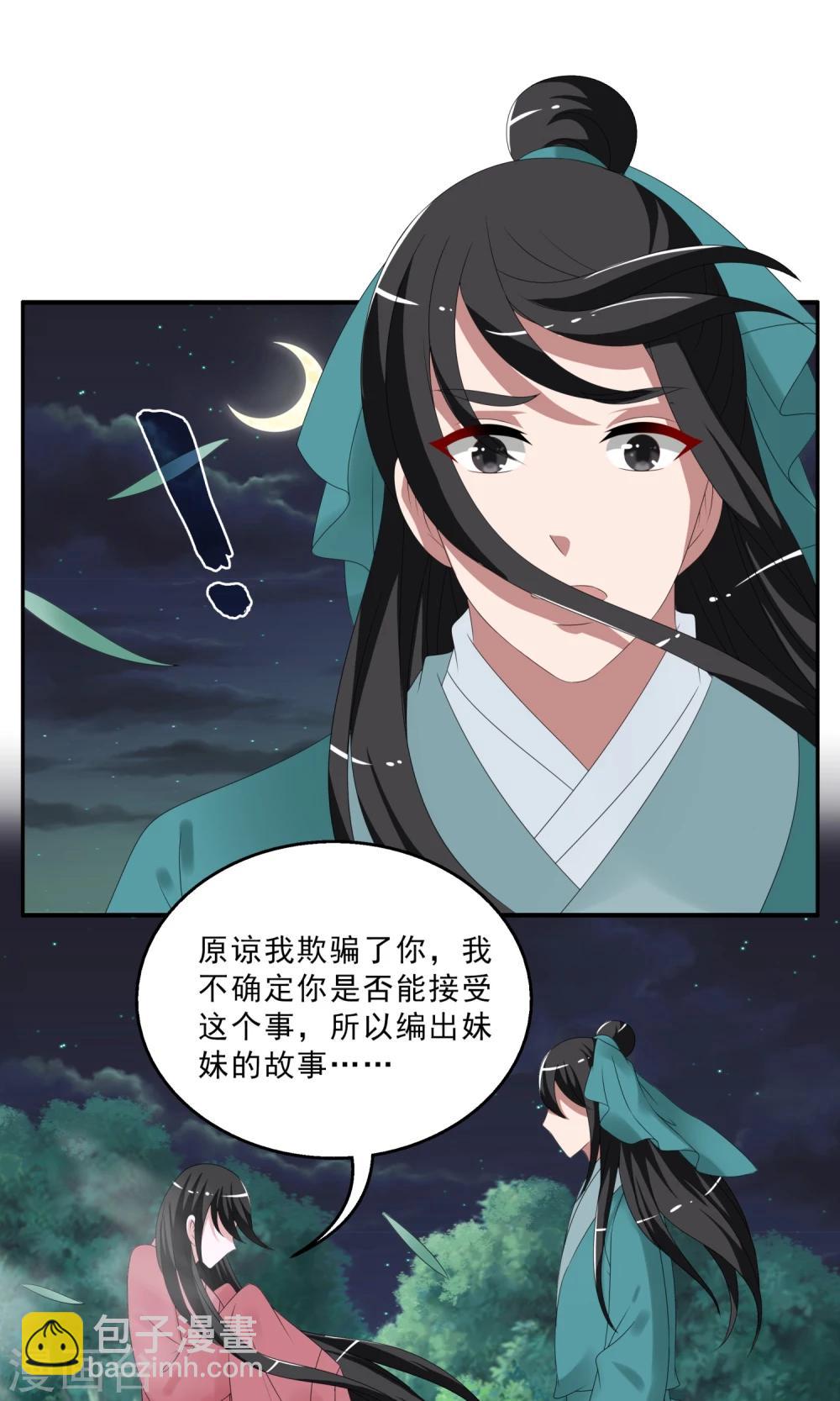 《洛小妖》第143话 蛇妖(7) 第17页
