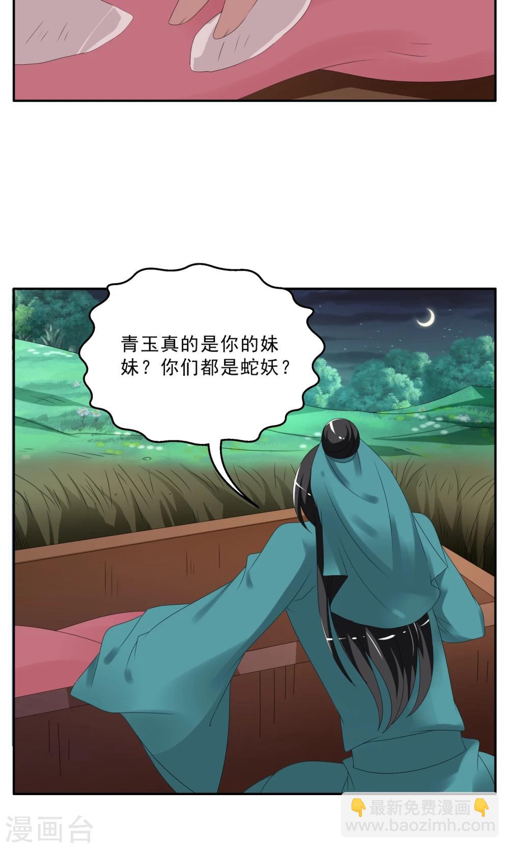 《洛小妖》第143话 蛇妖(7) 第5页