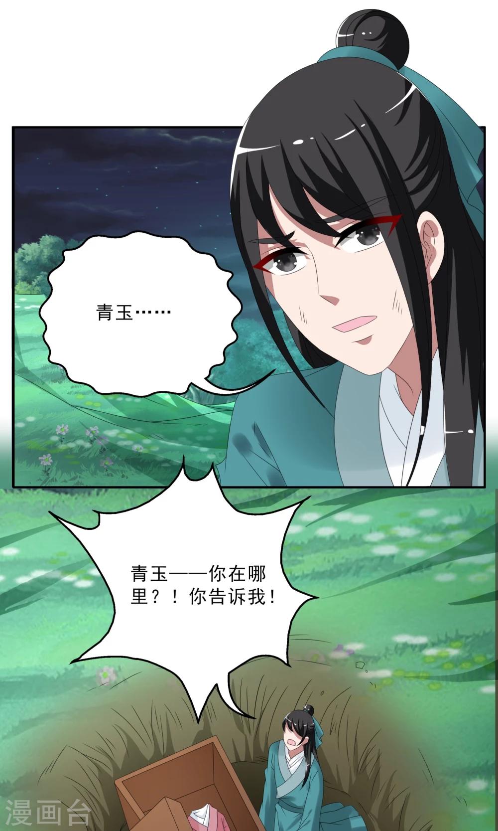 《洛小妖》第143话 蛇妖(7) 第6页