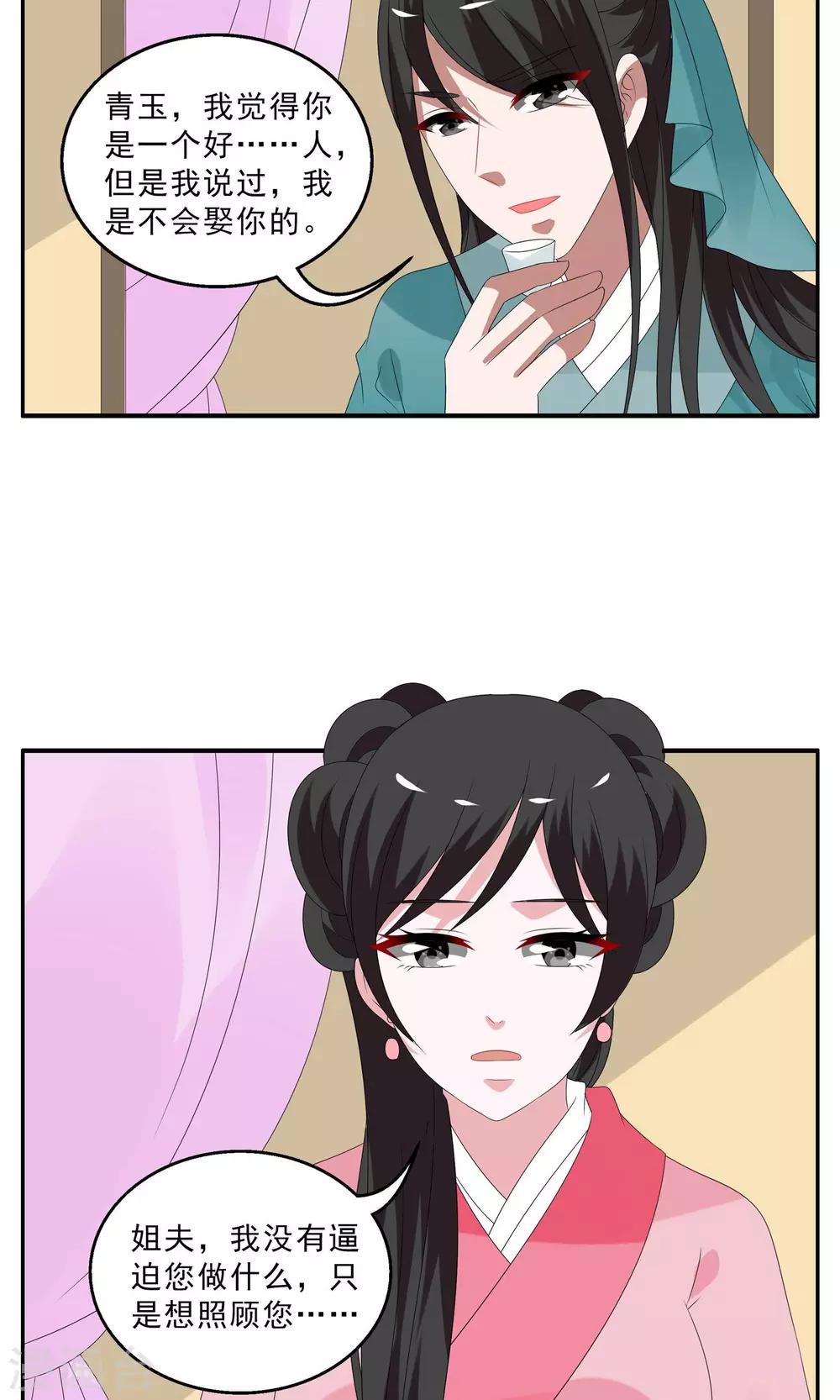 《洛小妖》第140话 蛇妖(4) 第10页