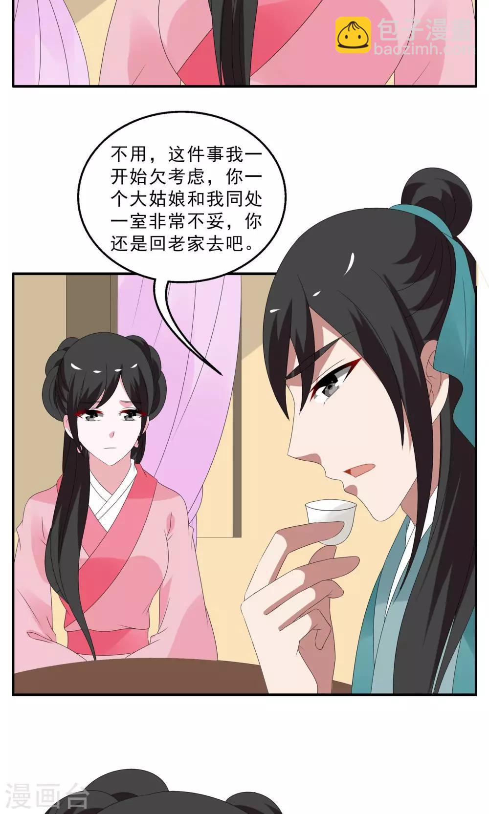 《洛小妖》第140话 蛇妖(4) 第11页