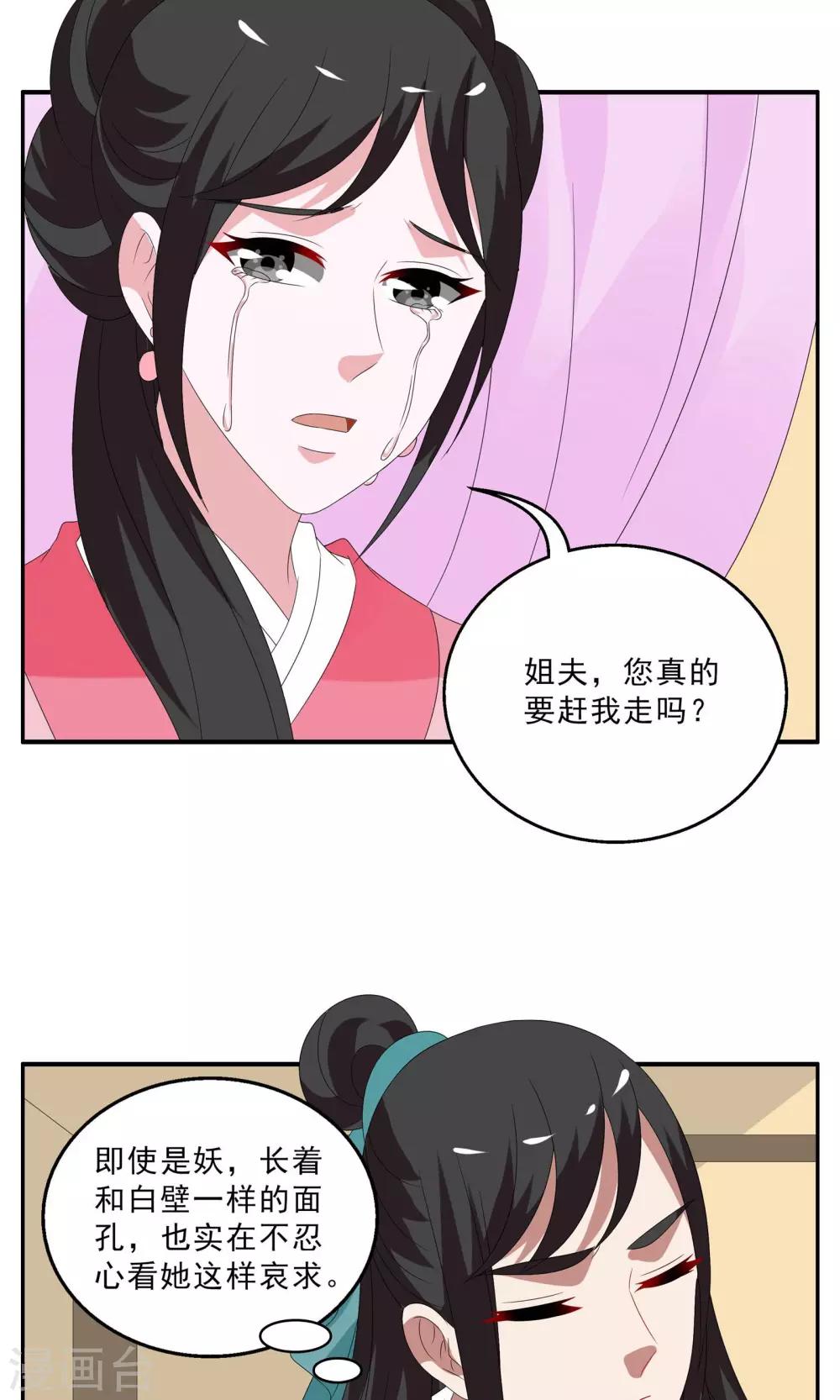 《洛小妖》第140话 蛇妖(4) 第12页
