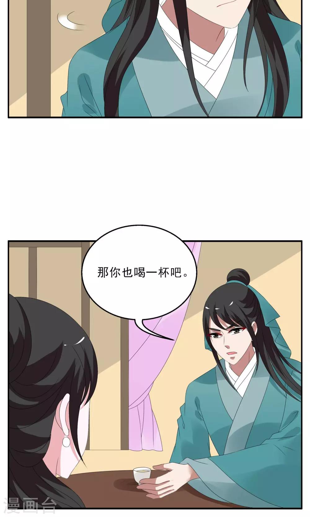 《洛小妖》第140话 蛇妖(4) 第13页