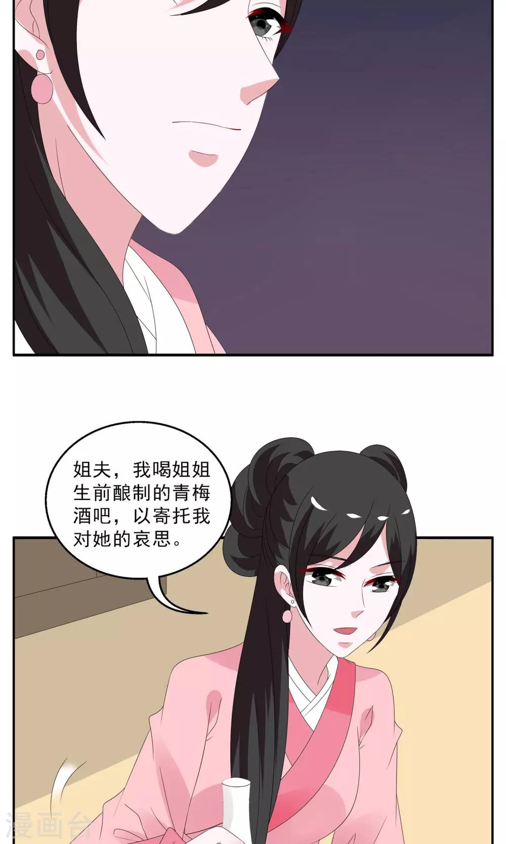 《洛小妖》第140话 蛇妖(4) 第15页