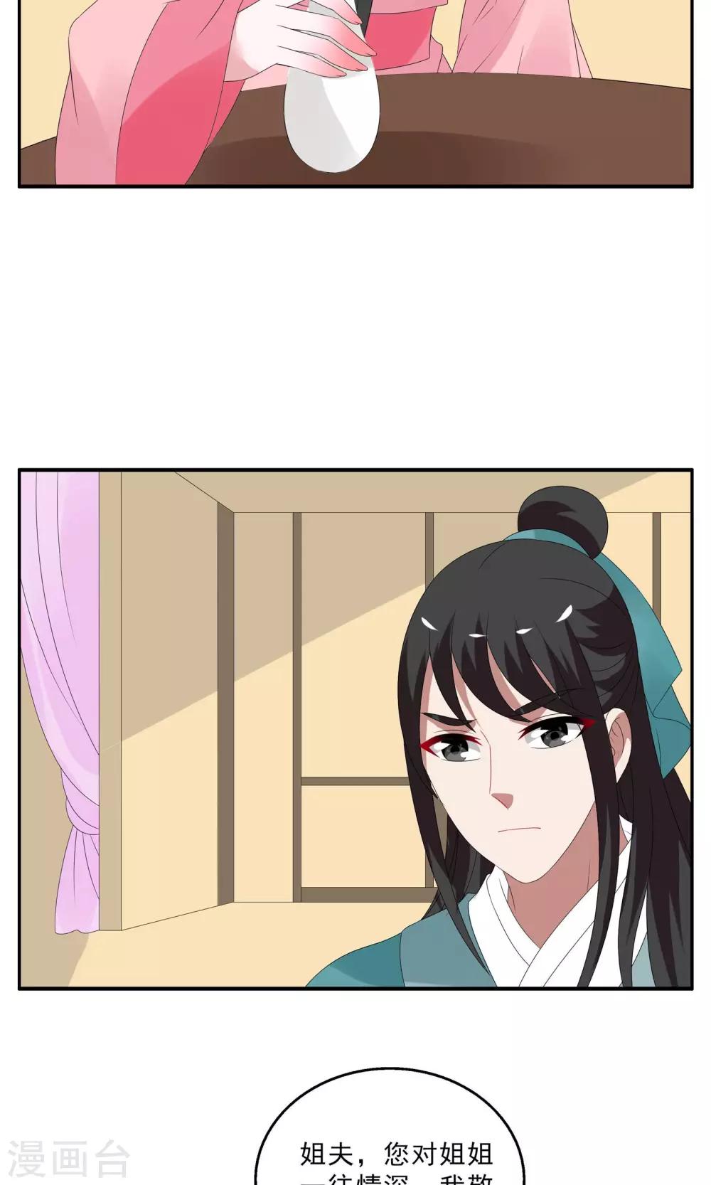 《洛小妖》第140话 蛇妖(4) 第16页