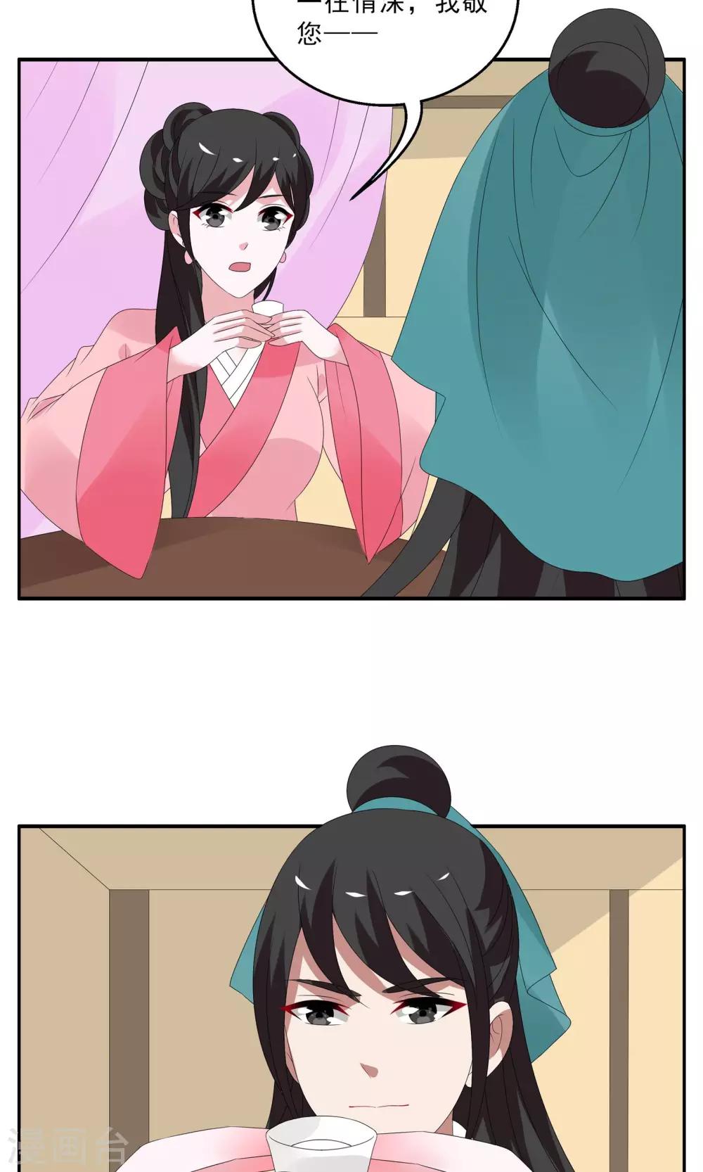 《洛小妖》第140话 蛇妖(4) 第17页