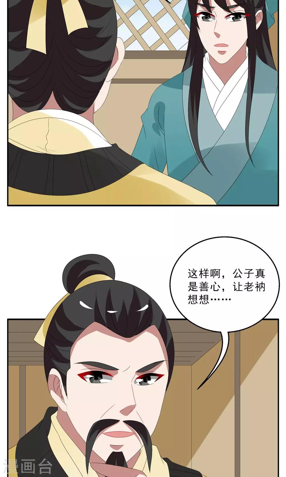《洛小妖》第140话 蛇妖(4) 第2页