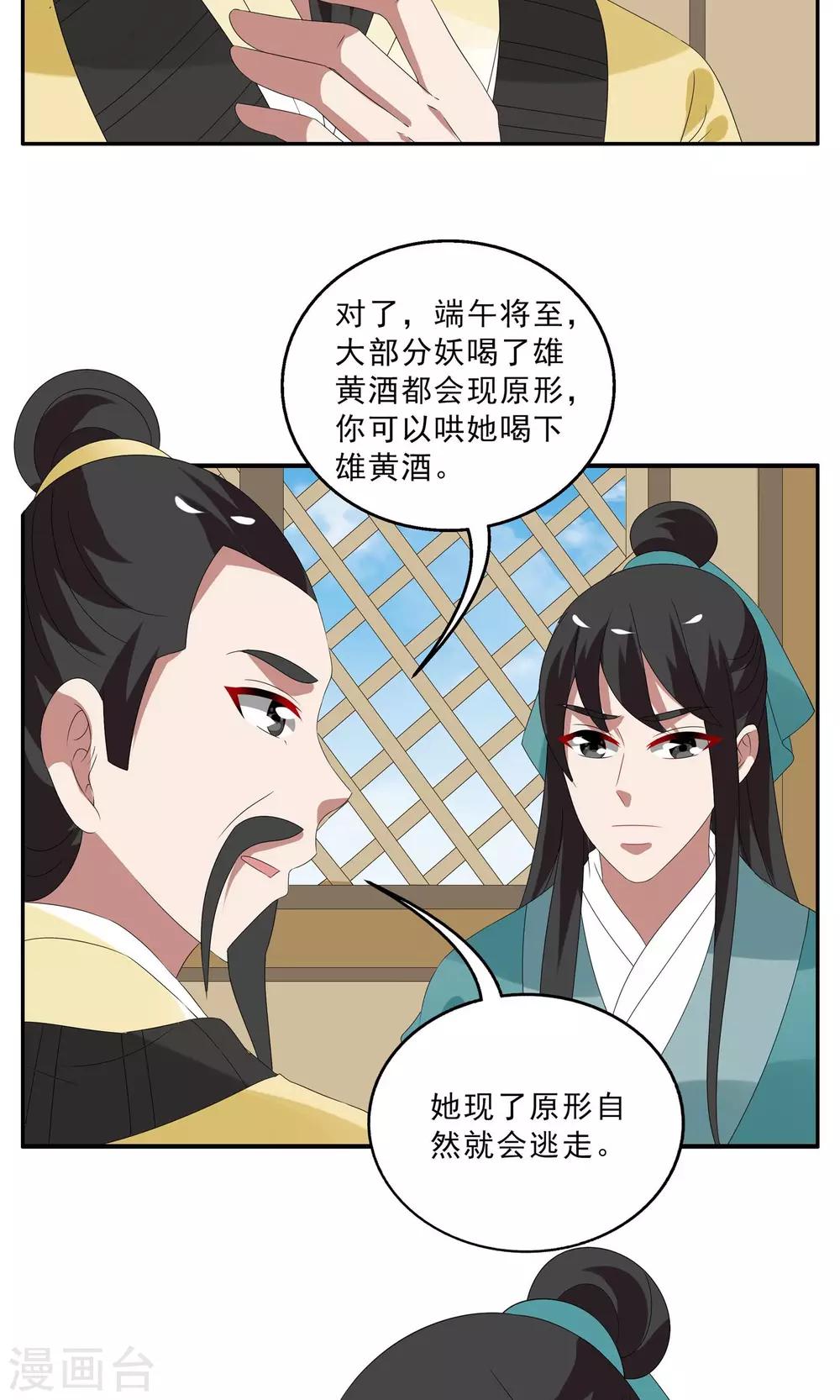 《洛小妖》第140话 蛇妖(4) 第3页