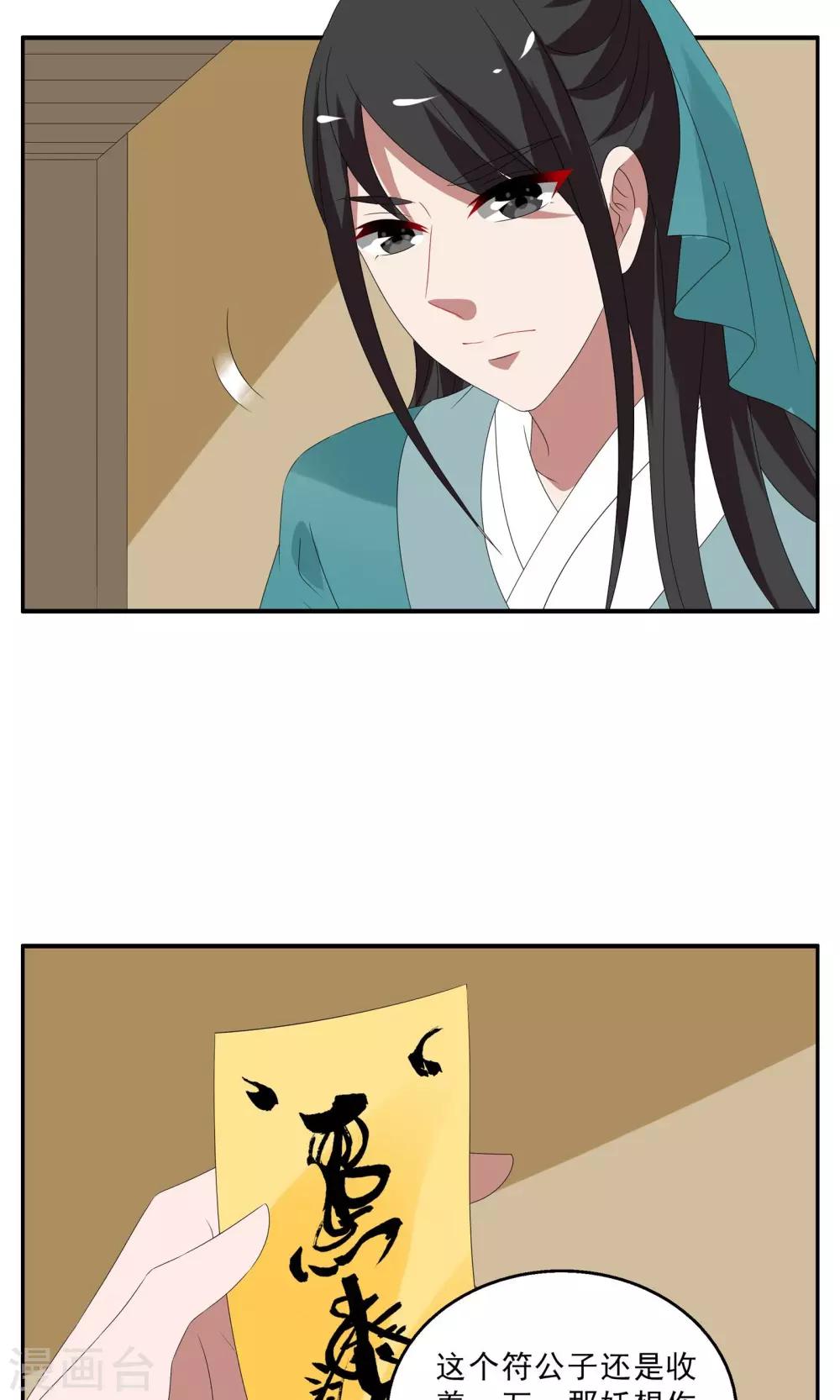 《洛小妖》第140话 蛇妖(4) 第4页