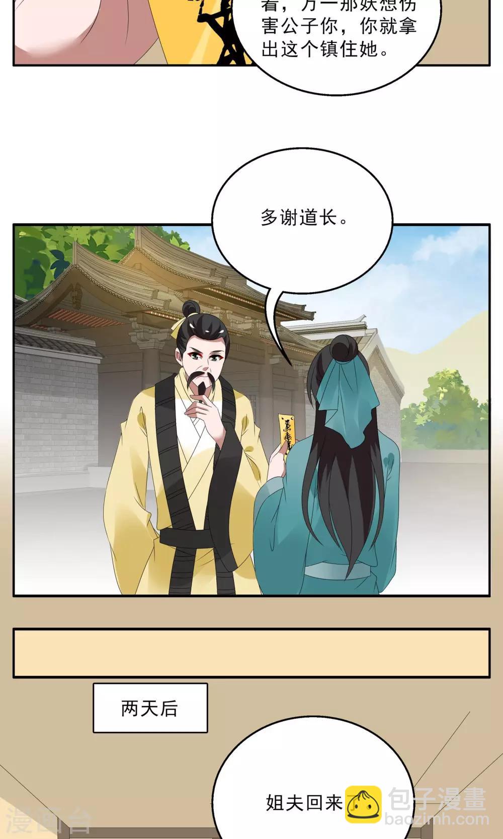 《洛小妖》第140话 蛇妖(4) 第5页